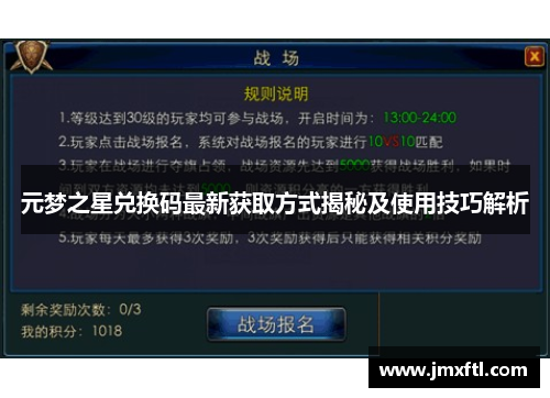 元梦之星兑换码最新获取方式揭秘及使用技巧解析