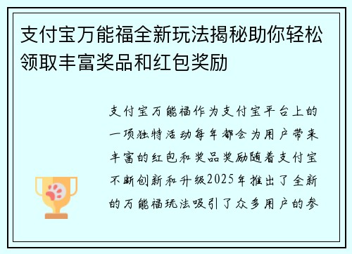 支付宝万能福全新玩法揭秘助你轻松领取丰富奖品和红包奖励