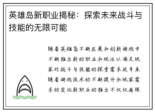 英雄岛新职业揭秘：探索未来战斗与技能的无限可能