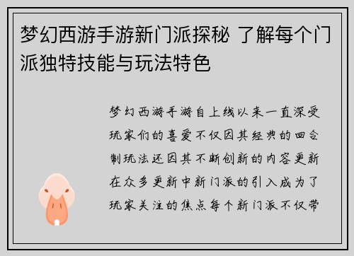 梦幻西游手游新门派探秘 了解每个门派独特技能与玩法特色